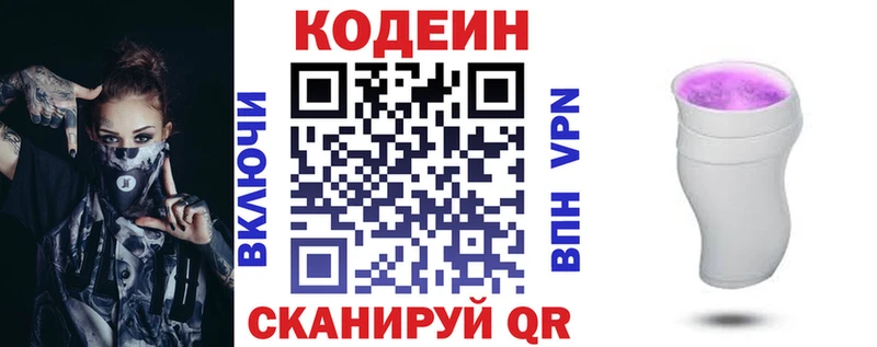 Codein напиток Lean (лин)  KRAKEN   Лениногорск 
